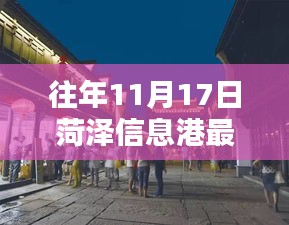 探秘菏泽小巷深处的独特风味,时光深处的特色小店最新消息曝光