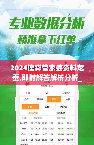 2024澳彩管家婆资料龙蚕,即时解答解析分析_COC60.311自由版