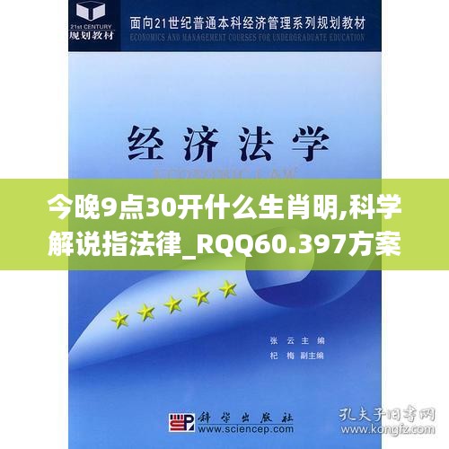 今晚9点30开什么生肖明,科学解说指法律_RQQ60.397方案版