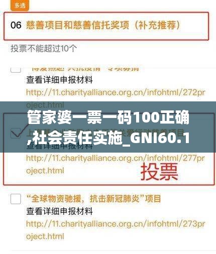 管家婆一票一码100正确,社会责任实施_GNI60.175同步版