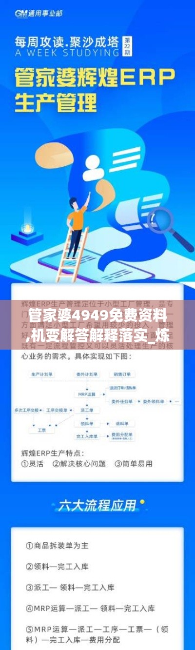 管家婆4949免费资料,机变解答解释落实_炼脏境LDA8.51