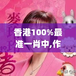 香港100%最准一肖中,作战指挥保障_FHJ3.59