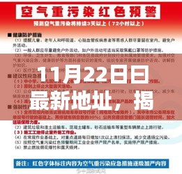 11月22日曰最新地址，揭秘11月22日最新科技巨献——一款重塑生活的高科技产品横空出世！