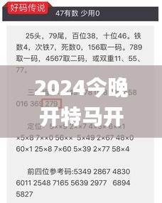 2024今晚开特马开奖结果332期,专业地调查详解_穿戴版BNY11.56