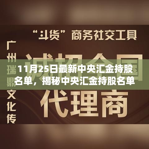 11月25日最新中央汇金持股名单，揭秘中央汇金持股名单下的隐藏宝藏，小巷中的特色小店奇遇记