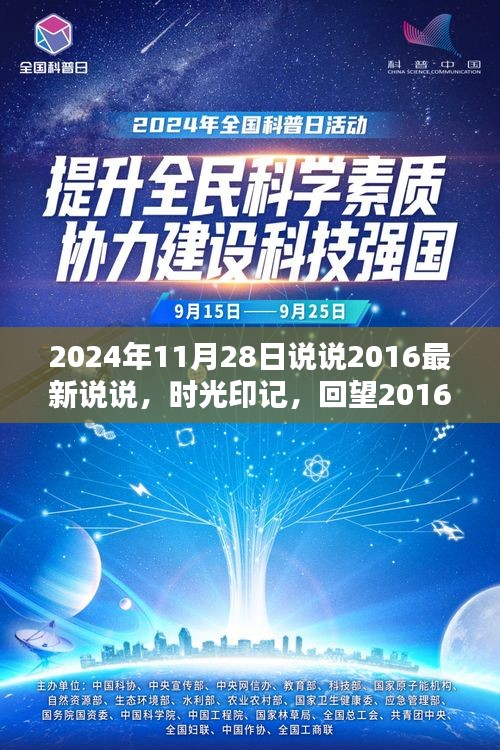 时光回响，从2016年的说说展望到未来的回响（2024年11月28日）