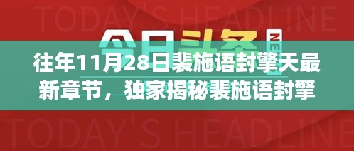 独家揭秘，裴施语封擎天最新科技神器，颠覆想象与体验！