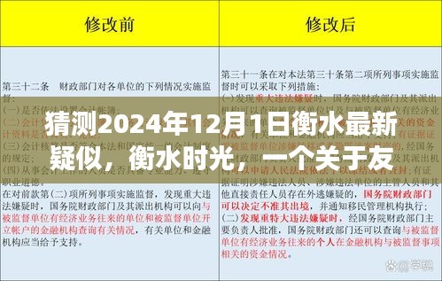 衡水时光，友情、爱与陪伴的温馨日常故事预测（最新疑似更新）