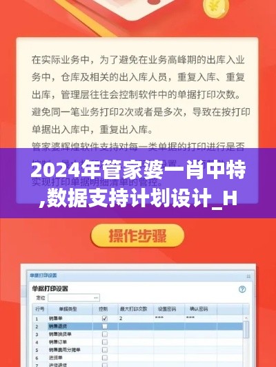 2024年管家婆一肖中特,数据支持计划设计_HDR版40.733