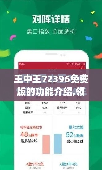 王中王72396免费版的功能介绍,领导解答解释落实_演示品69.285