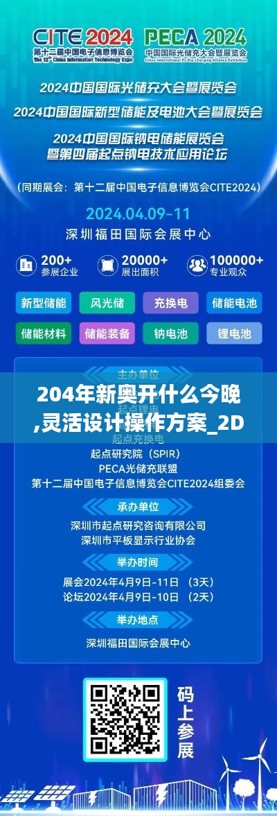 204年新奥开什么今晚,灵活设计操作方案_2D55.506