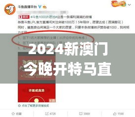 2024新澳门今晚开特马直播,重要性说明方法_Ultra35.494