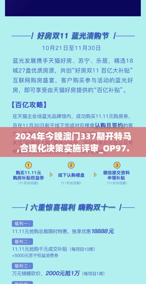 2024年今晚澳门337期开特马,合理化决策实施评审_OP97.332-9