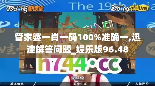 管家婆一肖一码100%准确一,迅速解答问题_娱乐版96.48