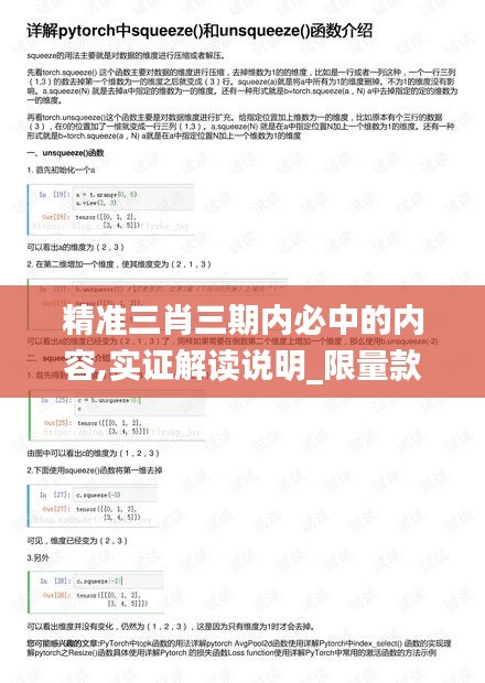 精准三肖三期内必中的内容,实证解读说明_限量款99.559