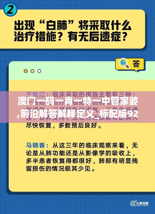 澳门一码一肖一特一中管家婆,前沿解答解释定义_标配版92.672