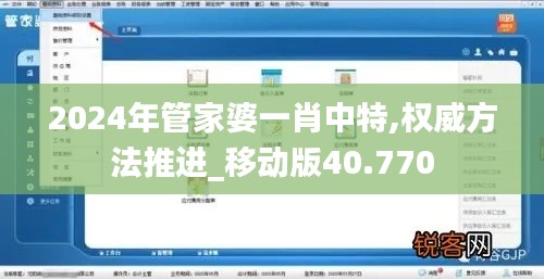 2024年管家婆一肖中特,权威方法推进_移动版40.770