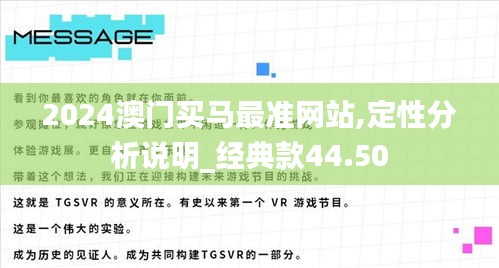 2024澳门买马最准网站,定性分析说明_经典款44.50