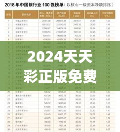 2024天天彩正版免费资料,实地评估策略_旗舰款46.896