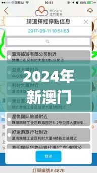 2024年新澳门夭夭好彩最快开奖结果,灵活解析执行_app56.339