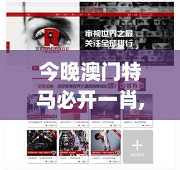 今晚澳门特马必开一肖,专家观点解析_网页版47.760