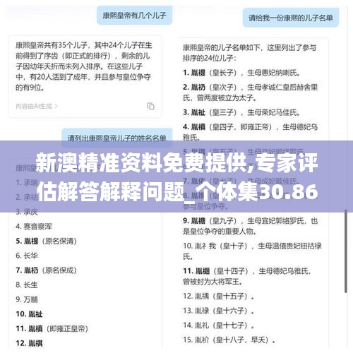 新澳精准资料免费提供,专家评估解答解释问题_个体集30.868