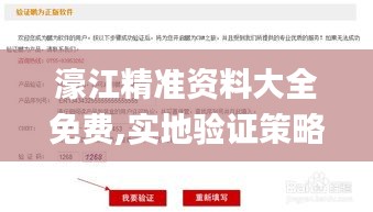 濠江精准资料大全免费,实地验证策略数据_YE版42.290