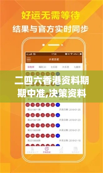 二四六香港资料期期中准,决策资料解释落实_mShop17.750