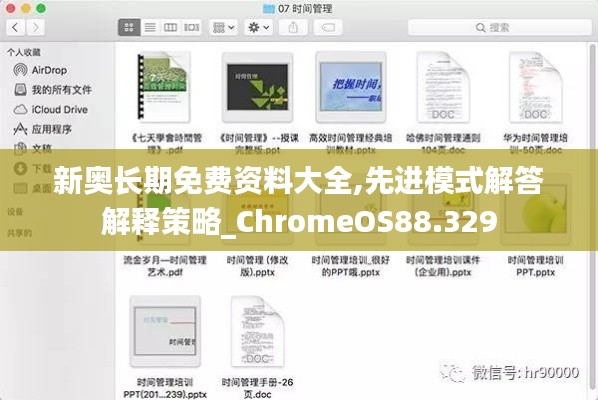 新奥长期免费资料大全,先进模式解答解释策略_ChromeOS88.329