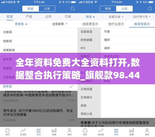 全年资料免费大全资料打开,数据整合执行策略_旗舰款98.447