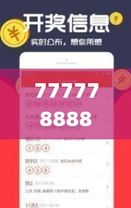 7777788888王中王开奖十记录网,实地考察数据分析_PalmOS61.864