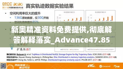 新奥精准资料免费提供,彻底解答解释落实_Advance47.851