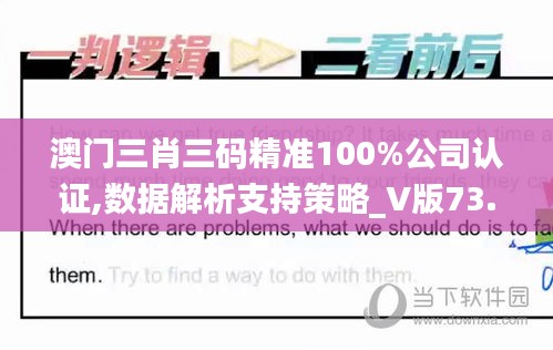 澳门三肖三码精准100%公司认证,数据解析支持策略_V版73.580