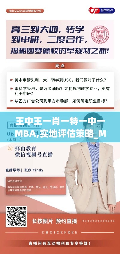 王中王一肖一特一中一MBA,实地评估策略_M版34.228-1