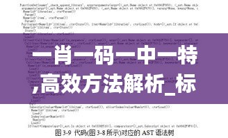 一肖一码一中一特,高效方法解析_标准版70.732-9