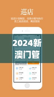 2024新澳门管家婆免费大全,高速响应方案设计_iPhone81.724-7