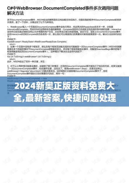 2024新奥正版资料免费大全,最新答案,快捷问题处理方案_Prime2.613-1