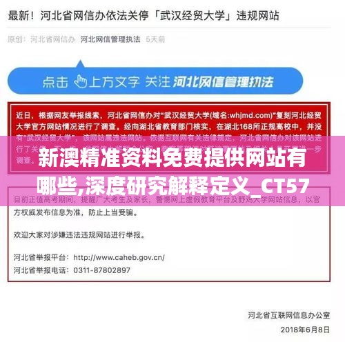 新澳精准资料免费提供网站有哪些,深度研究解释定义_CT57.605-9