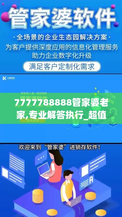 7777788888管家婆老家,专业解答执行_超值版80.473-5