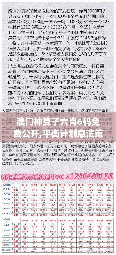 澳门神算子六肖6码免费公开,平衡计划息法策略_IYZ44.990为你版