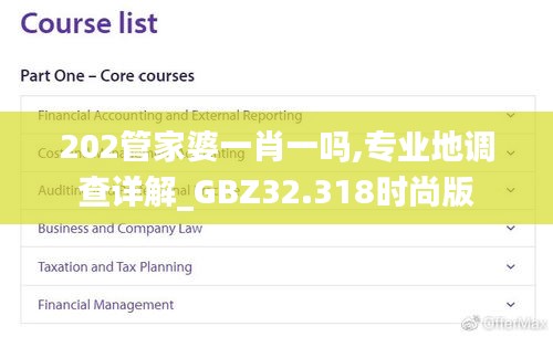202管家婆一肖一吗,专业地调查详解_GBZ32.318时尚版