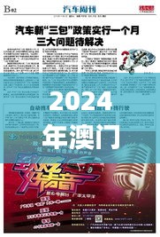 2024年澳门今晚开特马,快速解答方案实践_WIX8.818竞技版