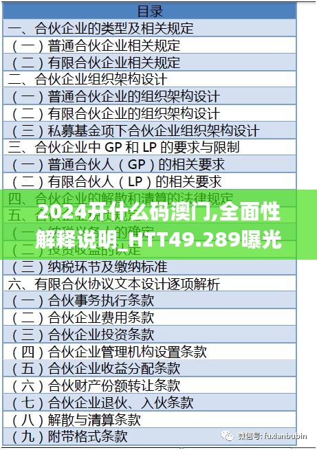 2024开什么码澳门,全面性解释说明_HTT49.289曝光版