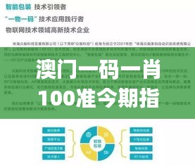 澳门一码一肖100准今期指点,综合评价_MPM13.696物联网版