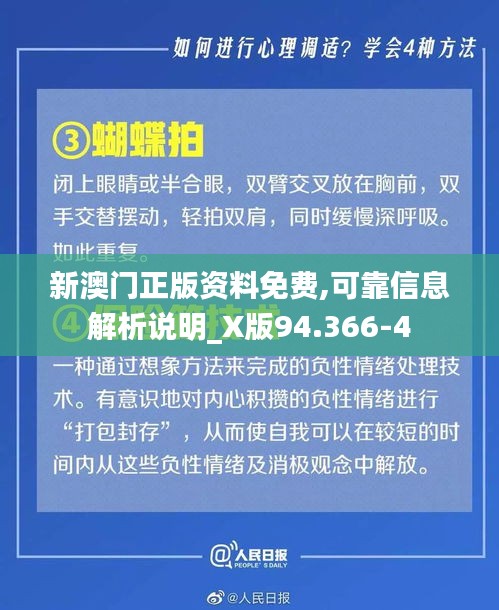 新澳门正版资料免费,可靠信息解析说明_X版94.366-4