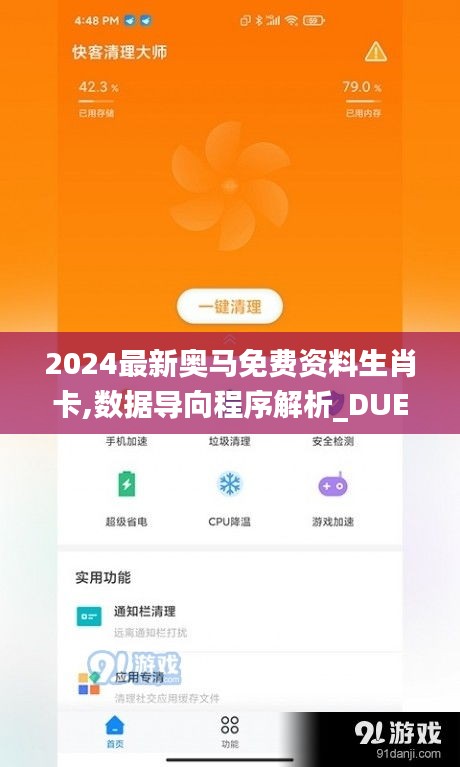 2024最新奥马免费资料生肖卡,数据导向程序解析_DUE91.365触感版