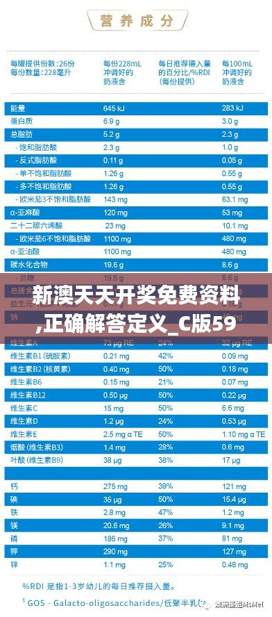 新澳天天开奖免费资料,正确解答定义_C版59.439-3