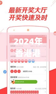 2024年香港港六+彩开奖号码今晚,深层数据应用执行_VIP45.169-6