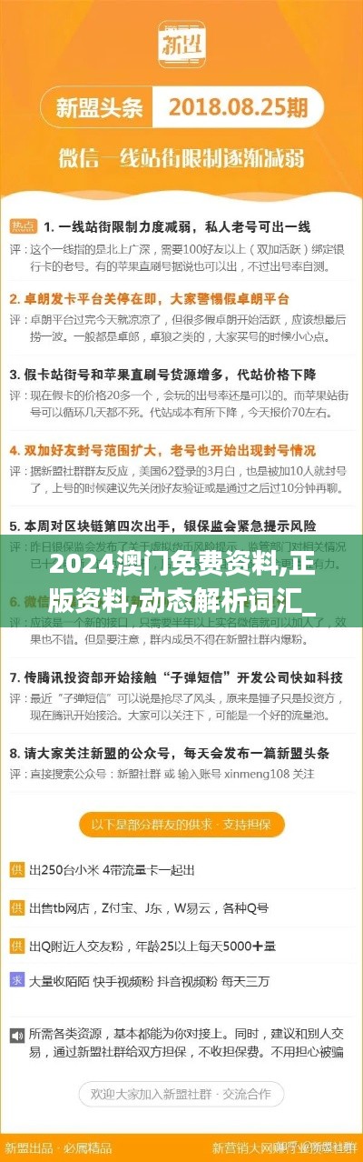 2024澳门免费资料,正版资料,动态解析词汇_至尊版92.100-5