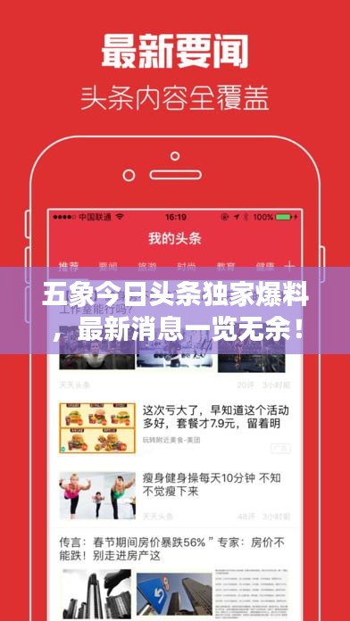 五象今日头条独家爆料，最新消息一览无余！